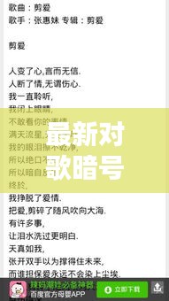 最新对歌暗号歌词大全图片：对歌啥意思 