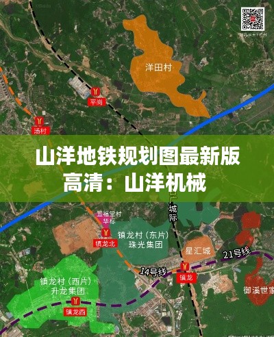 山洋地铁规划图最新版高清：山洋机械 