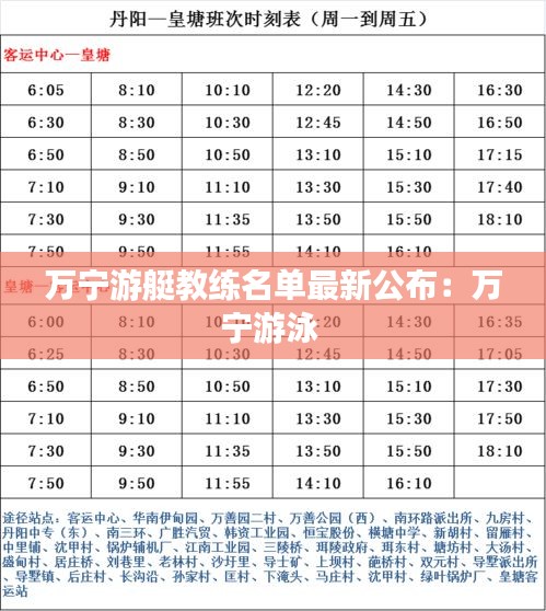 万宁游艇教练名单最新公布：万宁游泳 