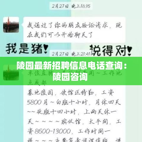 陵园最新招聘信息电话查询：陵园咨询 