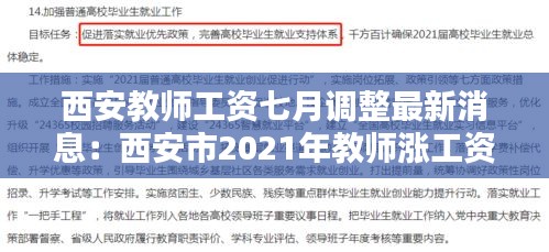 西安教师工资七月调整最新消息：西安市2021年教师涨工资 