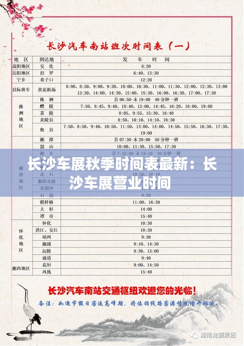 长沙车展秋季时间表最新：长沙车展营业时间 