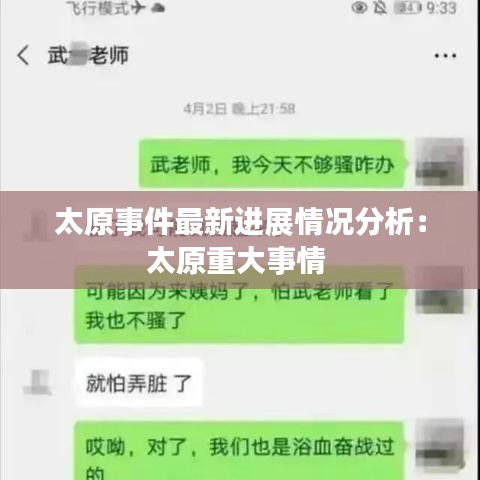 太原事件最新进展情况分析：太原重大事情 