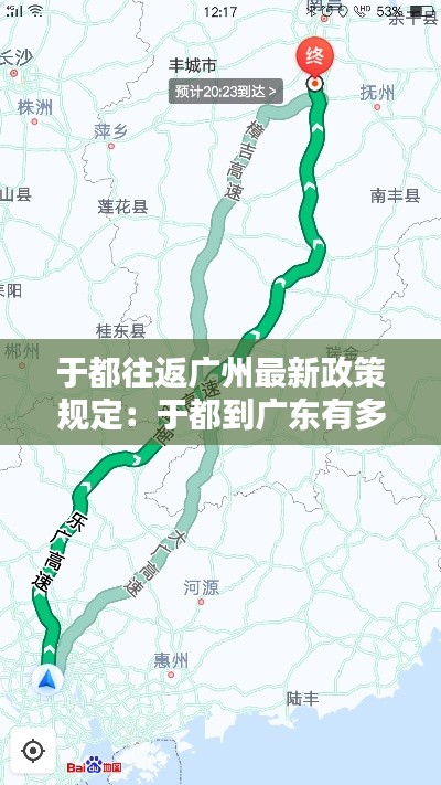 于都往返广州最新政策规定：于都到广东有多少公里 