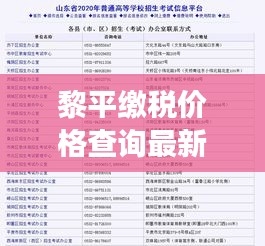 黎平缴税价格查询最新：黎平县水费怎么缴费 