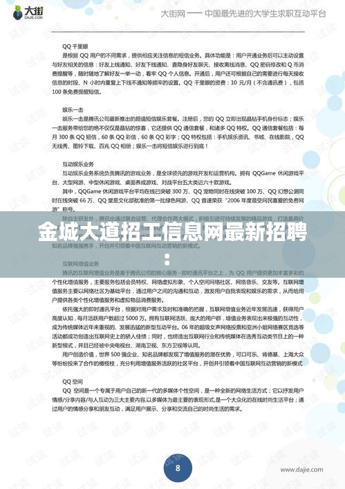 金城大道招工信息网最新招聘： 