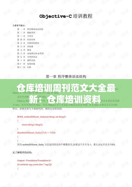 仓库培训周刊范文大全最新：仓库培训资料 