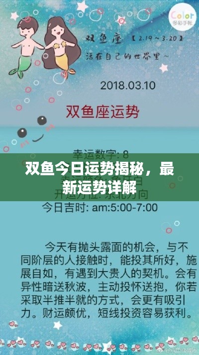 双鱼今日运势揭秘，最新运势详解