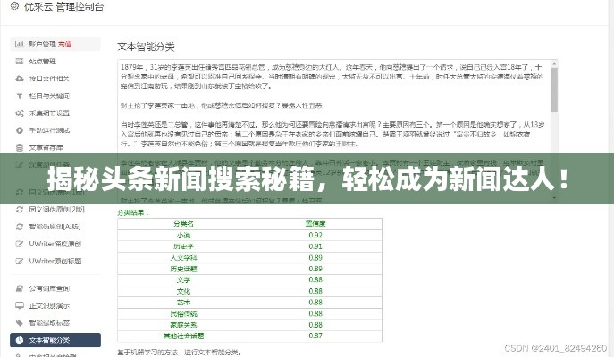 揭秘头条新闻搜索秘籍，轻松成为新闻达人！