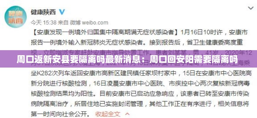 周口返新安县要隔离吗最新消息：周口回安阳需要隔离吗 