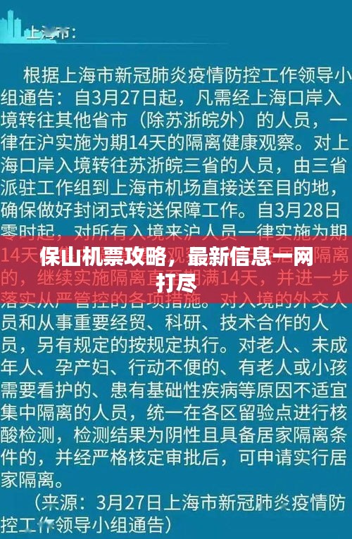 保山机票攻略，最新信息一网打尽