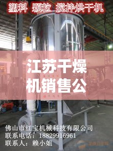 江苏干燥机销售公司排行榜揭晓！