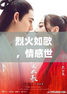 烈火如歌，情感世界的百度燃烧之旅