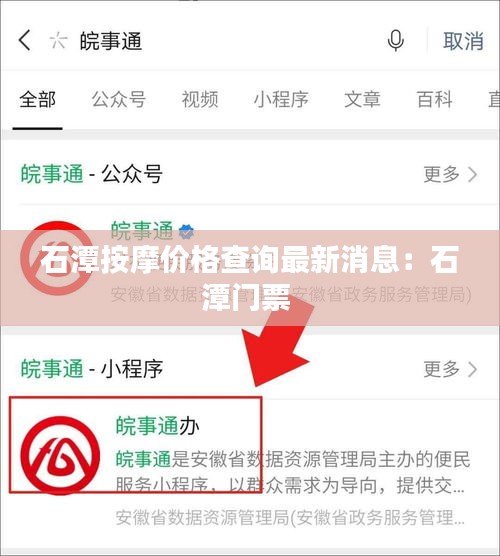 石潭按摩价格查询最新消息：石潭门票 