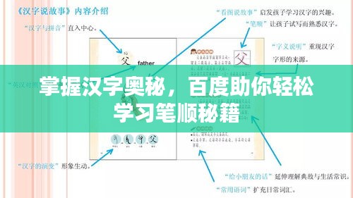 掌握汉字奥秘，百度助你轻松学习笔顺秘籍