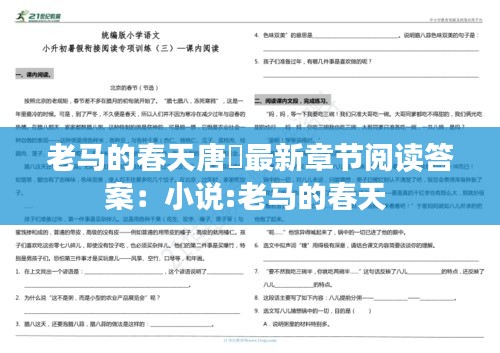 老马的春天唐玥最新章节阅读答案：小说:老马的春天 