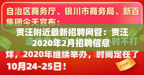 贾汪附近最新招聘网管：贾汪2020年2月招聘信息 