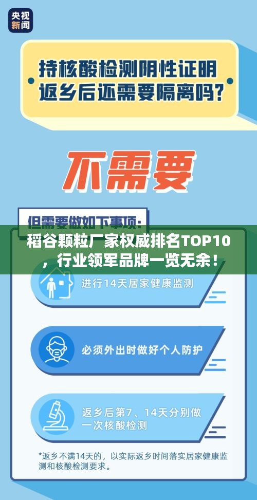 稻谷颗粒厂家权威排名TOP10，行业领军品牌一览无余！