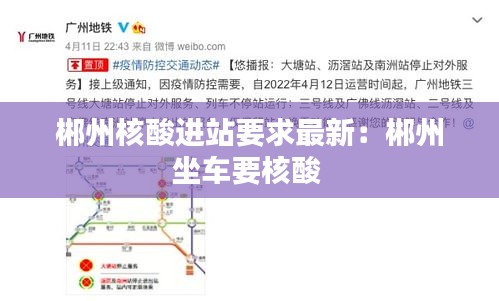 郴州核酸进站要求最新：郴州坐车要核酸 