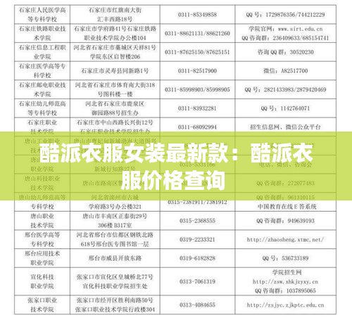 酷派衣服女装最新款：酷派衣服价格查询 