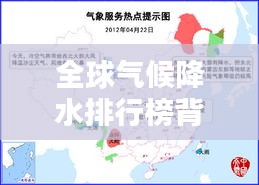 全球气候降水排行榜背后的影响与启示