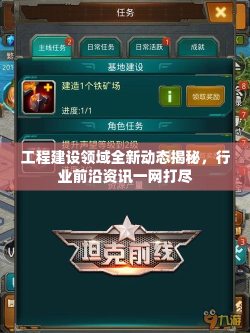 工程建设领域全新动态揭秘，行业前沿资讯一网打尽