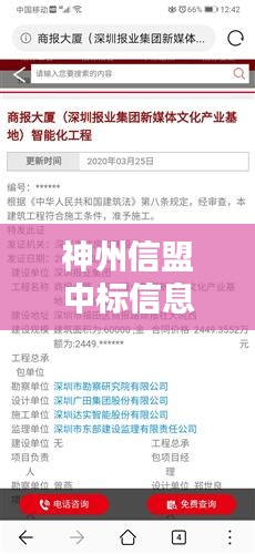 神州信盟中标信息最新公告：神州信息 官网 