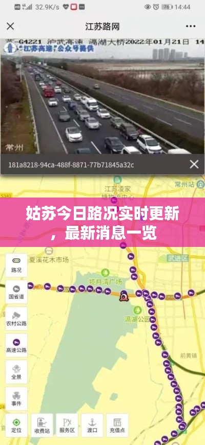 姑苏今日路况实时更新，最新消息一览