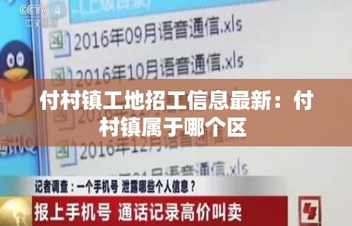 付村镇工地招工信息最新：付村镇属于哪个区 