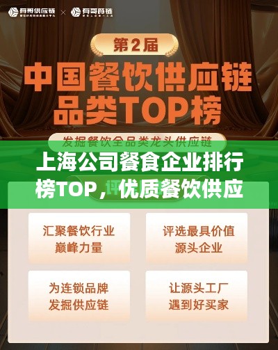 上海公司餐食企业排行榜TOP，优质餐饮供应商一览