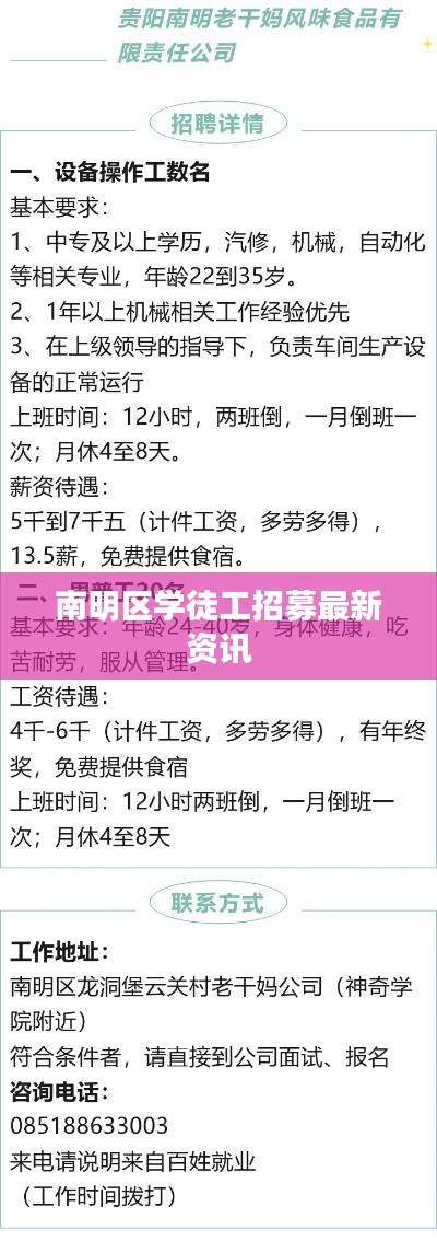 南明区学徒工招募最新资讯