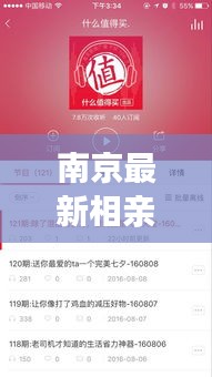 南京最新相亲平台电话是多少：南京相亲微信公众号 