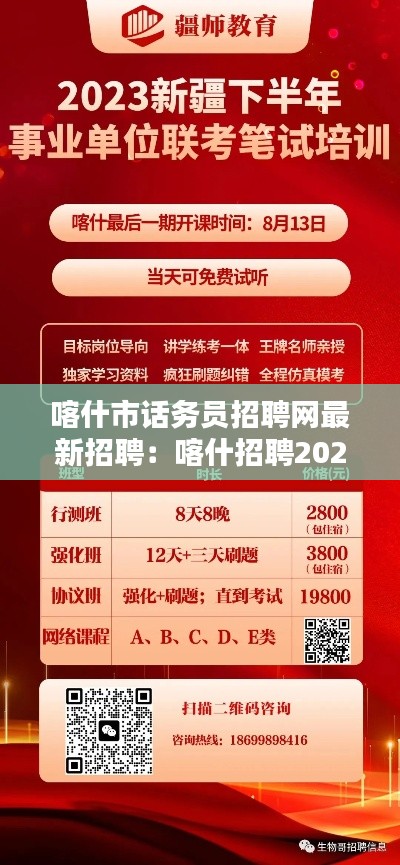 喀什市话务员招聘网最新招聘：喀什招聘2021 