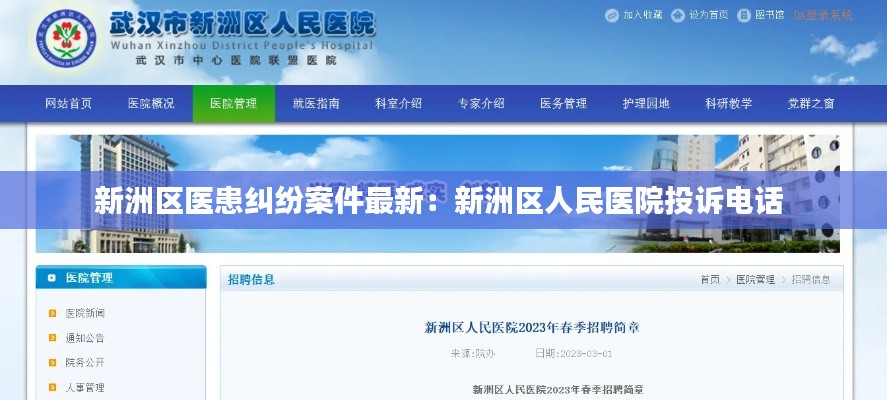 新洲区医患纠纷案件最新：新洲区人民医院投诉电话 