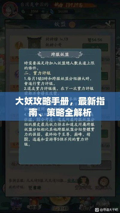 大妖攻略手册，最新指南、策略全解析