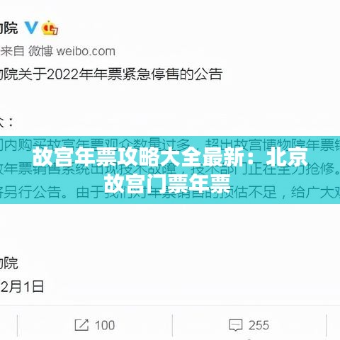 故宫年票攻略大全最新：北京故宫门票年票 