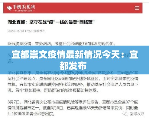 宜都崇文疫情最新情况今天：宜都发布 
