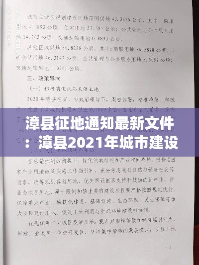 漳县征地通知最新文件：漳县2021年城市建设重大项目 