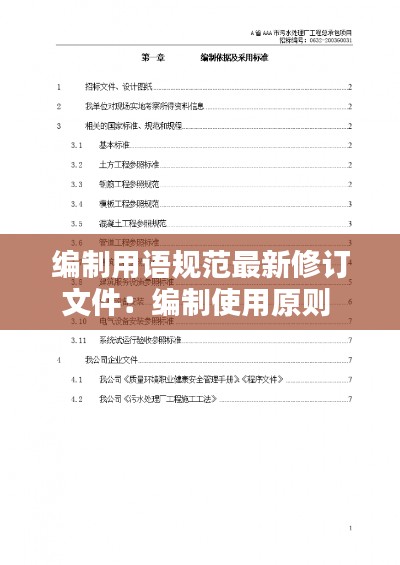 编制用语规范最新修订文件：编制使用原则 