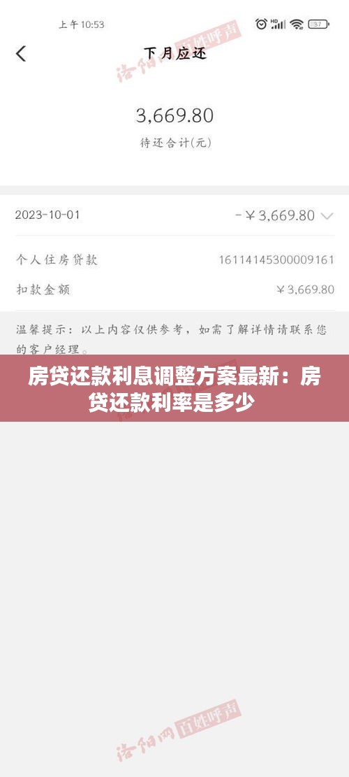 房贷还款利息调整方案最新：房贷还款利率是多少 