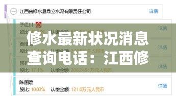 修水最新状况消息查询电话：江西修水电话区号多少 