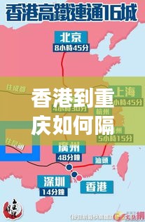 香港到重庆如何隔离的最新消息：香港飞重庆需要被隔离吗 