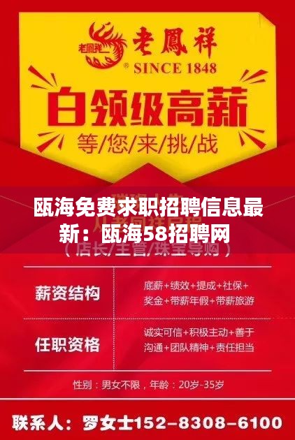 瓯海免费求职招聘信息最新：瓯海58招聘网 