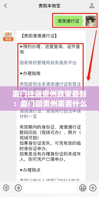 厦门往返贵州政策最新：厦门回贵州需要什么证明 