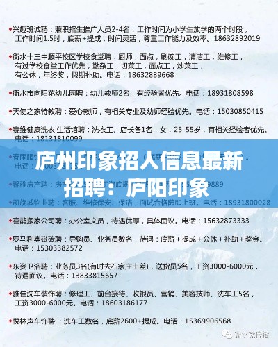 庐州印象招人信息最新招聘：庐阳印象 