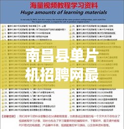 南昌县单片机招聘网最新招聘：南昌电子厂最新招聘信息有招四十一岁女的常白班 