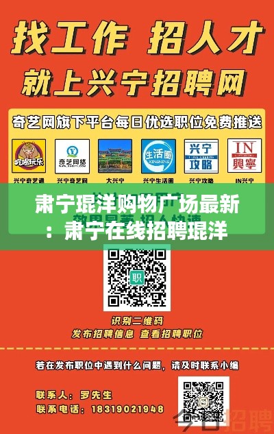 肃宁琨洋购物广场最新：肃宁在线招聘琨洋 