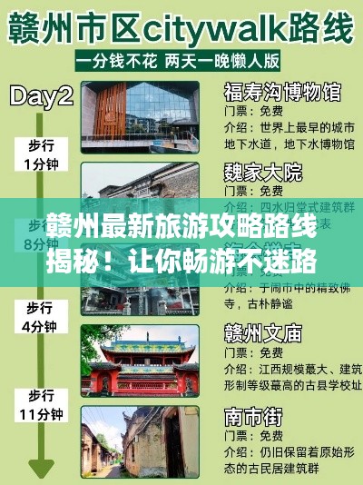 赣州最新旅游攻略路线揭秘！让你畅游不迷路！