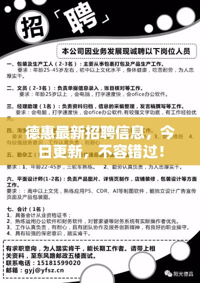 德惠最新招聘信息，今日更新，不容错过！