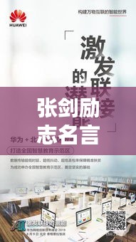 张剑励志名言短句，激发无限潜能！